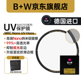 B+W德国UV镜 MASTER 纳米镀膜滤镜 MRC NANO UV超薄多层 相机镜头UV保护镜 纳米镀膜MASTER MRC NANO UV 77mm