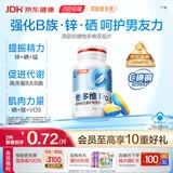 汤臣倍健他多维双层片180片男士多种复合维生素b族维生素d3补钙锌硒烟酰胺