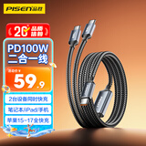 品胜双typec数据线二合一PD快充100W充电线一拖二cto2c多头适用苹果18/17华为小米手机笔记本车载1.5m