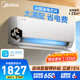 美的（Midea）空调1.5匹挂机 酷省电二代pro  新一级能效变频冷暖节能省电防直吹壁挂式自清洁以旧换新 大1.5匹 一级能效 酷省电2025款