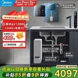 美的（Midea）省芯直饮冷热净水器套装【白泽Max1200G+管线机240D+前置25pro】反渗透 家用壁挂式加热一体净饮机