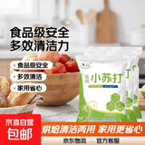 食用小苏打粉食品级烘焙包子馒头清洗果蔬清洁去除油污多功能家用 小苏打粉500g*9袋