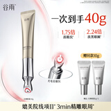 谷雨[自带美眼仪]光感美白修护光频眼霜按摩头淡化眼纹提拉七夕礼物