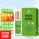 四季常备风油清抑菌油12ml/瓶 蚊虫叮咬皮肤抑菌草本萃取小巧便携 1瓶装