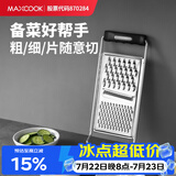 美厨（MAXCOOK）多功能刨丝器 瓜果切丝切片刨粗丝细丝 防切手易收纳 MCPJ4816