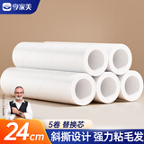 享家美粘毛器24cm5卷滚筒长杆扫毛衣服除毛可撕卷纸粘毛滚替换装