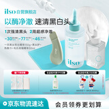 ILSO黑头导出液毛孔收缩精华套装 去黑头粉刺清洁紧致护肤品女礼物