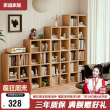 家逸实木格子柜书架落地矮书柜自由组合柜客厅置物架可叠摞收纳柜