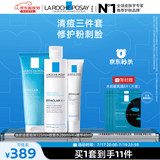 理肤泉清痘水乳洁面三件套控油收敛毛孔祛黑头油痘肌护肤品生日礼物