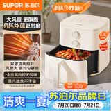 苏泊尔（SUPOR）空气炸锅2026新款京东自营很美的升级0氟有钛炸板蒸烤炸一体5.3L容量家用免翻面空炸KJ50D827