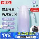 膳魔师（THERMOS）保温壶2000ml男女士商务家用热水壶暖瓶生日实用礼物THX-紫色