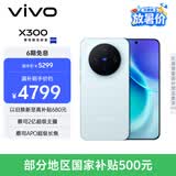 vivo X300 16GB+256GB 自在蓝 蔡司2亿超级主摄 蔡司APO超级长焦 5年持久流畅OriginOS 6 拍照 AI手机