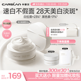 卡姿兰（Carslan）美白素颜霜懒人面霜50g美白淡斑妆前保湿自然提亮遮瑕裸妆生日女