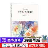 永山裕子的水彩课 绘画教程技法从入门到精通 永山裕子的水彩课Ⅳ：从素描到水彩