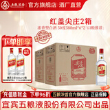 尖庄红盖大光  纯粮酒 绵柔浓香型白酒 节日送礼 口粮酒 50度 588mL 6瓶 *2箱【优级酒体】
