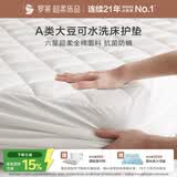 罗莱家纺 大豆床褥床护垫 A类抗菌防螨全棉可水洗床护垫180*200cm白色