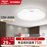 德力西（DELIXI）LED吸顶灯卧室灯现代简约超薄客卧灯圆形节能灯具阳台灯MX105系列 12W 【全白冷白光】