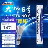 威克多（VICTOR）羽毛球鹅毛球 耐打飞行稳定训练用球大师6号/大师7号单筒12只装 MS6 76球速 1筒