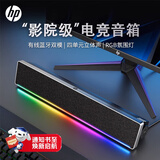 惠普（HP）桌面蓝牙音箱电脑音响USB有线长条双频双声道台式家用室内笔记本适用小米华为联想电脑