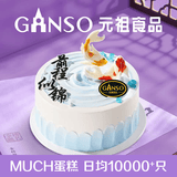 元祖（GANSO）生日蛋糕同城配送 当日送达新鲜儿童鲜奶蛋糕动物奶油表白星座 福运锦鲤 8号（3-5人食用）
