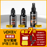 VORTEX吉他护理保养套装琴弦护弦油防锈油清洁剂柠檬指板油品丝除锈工具 【便携装】整琴常规护理三件套