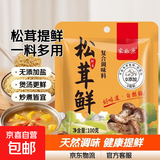 松茸鲜调味料代替盐和鸡精营养蔬菜菌菇调味粉煲汤提鲜炒煮炸提鲜 30g*1袋