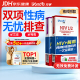 万孚艾滋病梅毒二项检测卡 非 四合一检测卡 hiv 检测试纸 四联卡