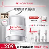 薇诺娜修白日霜光透皙白日霜50g美白补水乳液面霜