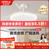 欧普照明（OPPLE）风扇灯吊扇灯24瓦空调搭子照明低噪音餐厅电风扇卧室厨房 冰风白