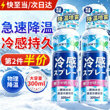 力仕康降温喷雾300ml 清凉喷雾夏季降温防暑工地厨房降温神器军训车内用