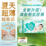 帮宝适【夏季超薄超吸】新清新帮纸尿裤透气新生儿婴儿尿不湿尿裤 【超值爆品】S60片(4-8kg)