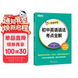新东方 初中英语语法考点全解 中考英语单项冲刺英语语法精讲