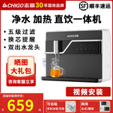 志高（CHIGO）HR106 净水器净水机加热直饮一体机接自来水净饮水机农村家用台式壁挂RO反渗透通用滤芯过滤自吸 HR106黑色-视频安装