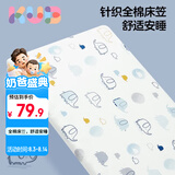可优比（KUB） 婴儿床笠纯棉透气宝宝床罩儿童防滑A类婴儿床单-哈尼小象65cm