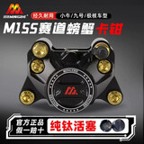 佳心明浙m15s赛道版小螃蟹卡钳套装九号专用M85CM95CN90E100极核刹车 明浙M15s黑色