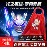 儿童演出服赛罗奥特曼披风斗篷儿童玩具宝剑发光发声面具盾牌服装 银赛罗面具+发光剑+披风+2节电池 均码