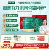 飞鹤（FIRMUS）爱本跃动蛋白小分子乳蛋白中老年成人好吸收氨糖营养奶粉200g*4盒