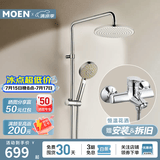 摩恩（MOEN）淋浴花洒套装多功能手持增压花洒喷头淋雨器家用花洒 增压花洒+230mm圆顶喷