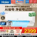 海尔（Haier）【国家补贴20%】空调挂机大一匹/1.5匹新一级能效双排铜管蒸发器变频冷暖家用壁挂式空调 以旧换新 【净省电】1.5匹丨人感智控丨双排纯铜管