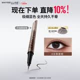 美宝莲开挂笔眼线液极细防水防汗不易晕染冷萃茶棕0.4g生日礼物女