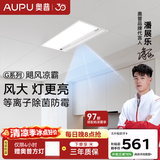 奥普（AUPU）凉霸【焕新补贴】厨房灯风扇换气排气扇吊顶排风铝扣板浴霸遥控 【大照明除菌】LC301A