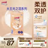 大王光之羽纸尿裤 S50片(4-8kg)尿不湿 超薄透气