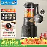 美的（Midea）破壁机家用全自动免煮自清洗1.75L可拆洗轻音降噪多功能豆浆机大容量榨汁机料理机 075 国家补贴