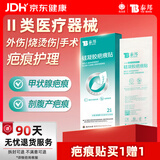 云南白药硅凝胶疤痕贴手术疤痕15cm*2.5cm 2片装