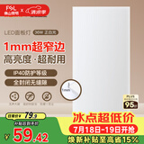 佛山照明无界面板灯集成吊顶灯平板灯厨卫灯300*600白光36W