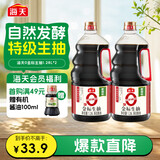 海天 0金标生抽酱油1.28L*2【0添加 特级酱油】纯金标系列 白灼凉拌