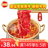 潮兴记潮汕鲜切牛肉吊龙200g里脊烧烤原切肉片寿喜锅关东煮火锅食材早餐