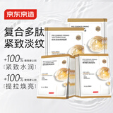 京东京造 精研紧致焕颜面膜20片 抗皱抗衰老 补水保湿提亮【无盒特价装】