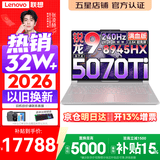 联想拯救者R9000P 2026年补贴15% 旗舰电竞游戏笔记本电脑 AI元启版学生办公手提本满血高性能独立显卡 锐龙R9-8945HX 32G 1T 满血RTX5070Ti 白丨国家补贴 16英寸专