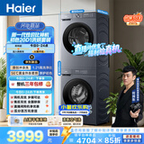海尔（Haier）初色滚筒洗烘套装 10KG 全自动洗衣机+热泵烘干机 除菌除螨 京东自营 20D1+20D1 何润东同款